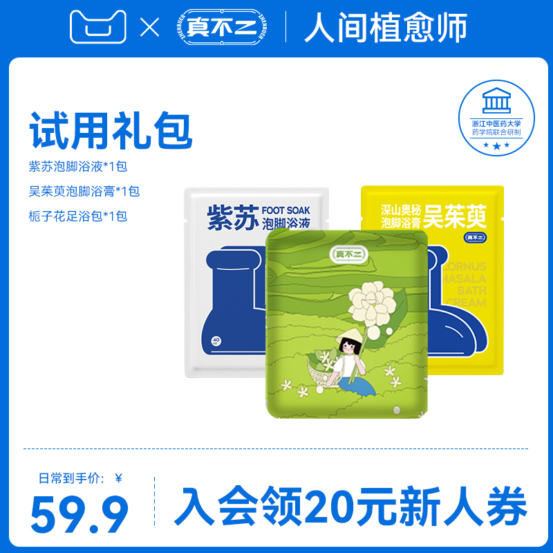 (U first tried out) True or not Purple Su Bath 1 bag of evodia Bath Cream 1 Bag of Gardenia Flower Foot Bath 1 Package-Taobao