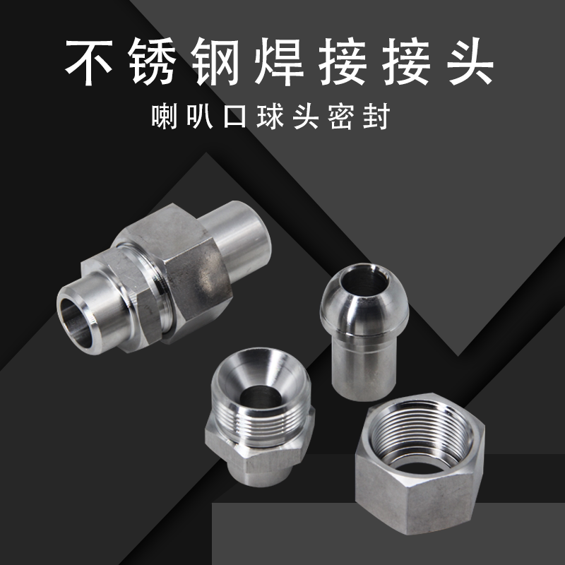 Metal Hard Seal 304 Stainless Steel Ball Head Bell Mouth Union Straight-Through Connector High-Pressure Welded Pipe Joint
