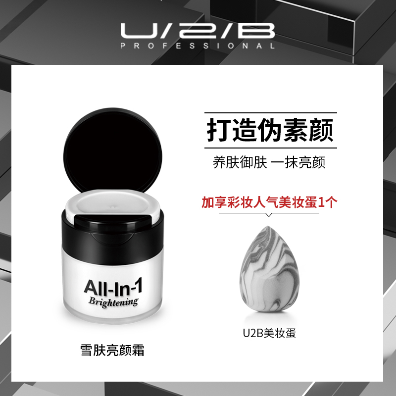 U2B official shop Youtubi makeup snow skin brightening cream lazy cream sleepy cream isolation nude makeup 50g