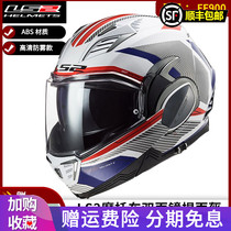 LS2 motorcycle helmet backflip open face helmet Mens and womens double lenses Anti-fog heavy motorcycle motorcycle travel comfort winter