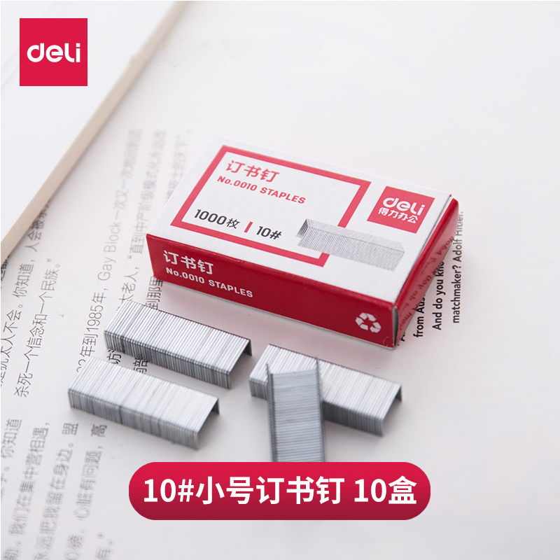 12 pages of booking nail (10 boxes)0010 General type 10 order needle 10# office stationery supplies official standard type (10 boxes)