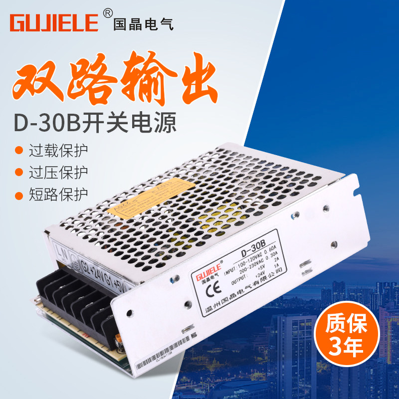 D-30A B dual output 5V12V 5V24V 12V24V industrial switching power supply DC regulated LED