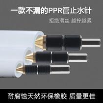 ppr with pressure water-stop hot-melt water-stop nail ppr water pipe hot melter water-stop needle with pressure tap water pipe leak
