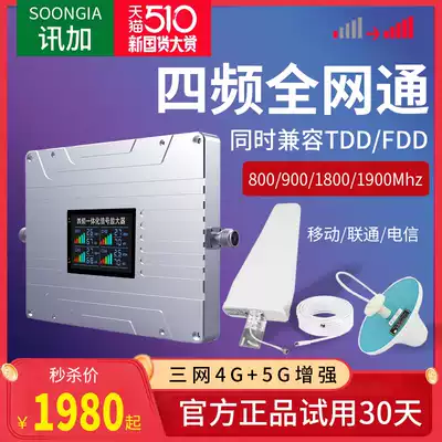 TDD-LTE4G 5G mobile phone signal amplifier enhanced receiving enhanced amplifier mobile Unicom Telecom Internet