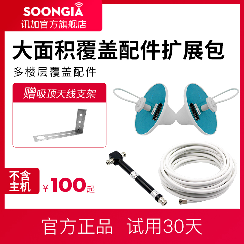 Accessories Expansion package Mobile signal amplifier Accessories package Multi-layer coverage