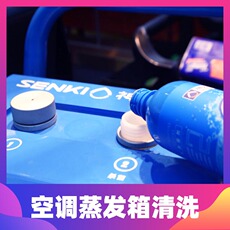 汽车空调管路清洗服务 夏季必做项目-空调蒸发箱清洗