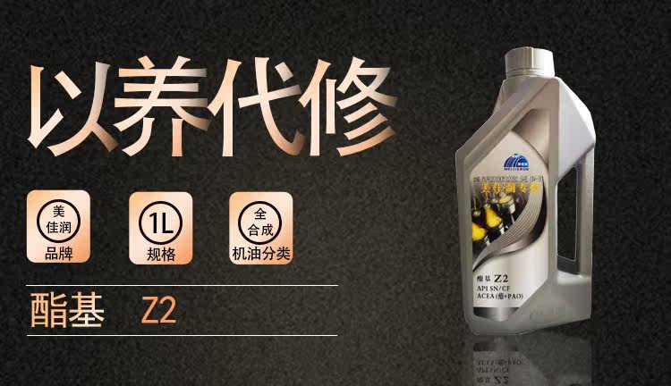 汽车小保养服务 美佳润酯基z2小保养套餐