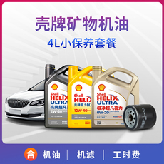 Машинное масло 壳牌hx3 矿物机油15w-40 小保养套餐