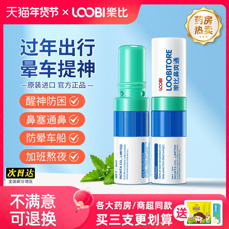 Lebi noses nose and nasal through energy stick nose suction clear cool oil Driving student class to make a sleepy night sober stick-Taobao