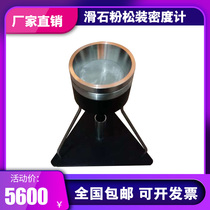 Talcum powder loose density tester talc powder loose density test instrument talcum powder bulk density meter