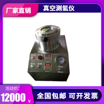 Aluminum water sample vacuum hydrogen meter aluminum solution aluminum alloy hydrogen content test analysis decompression density quality test