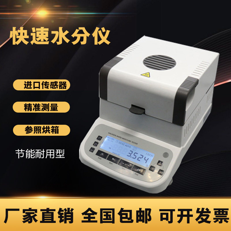 Plastic Grain Moisture Meter Halogen Fast Moisture Meter Food Pork Moisture Tester Corn Moisture Detector