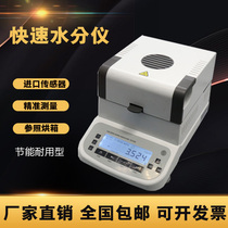 Plastic particle moisture meter halogen fast moisture meter food pork moisture meter corn moisture detector