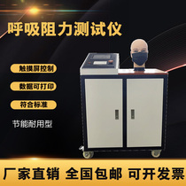 Melting cloth mask respiratory Resistance Tester air flow resistance measuring instrument inspiratory and expiratory resistance detection equipment