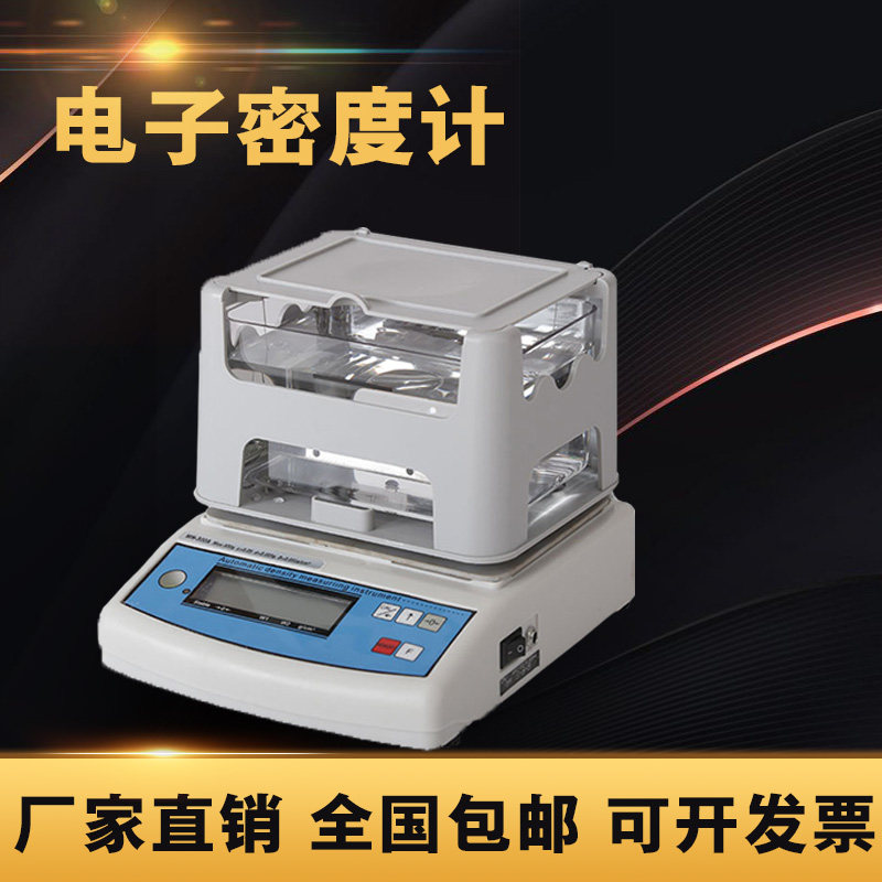 Plastic particle electronic solid density meter rubber powder liquid specific gravity measuring instrument sponge metal density meter