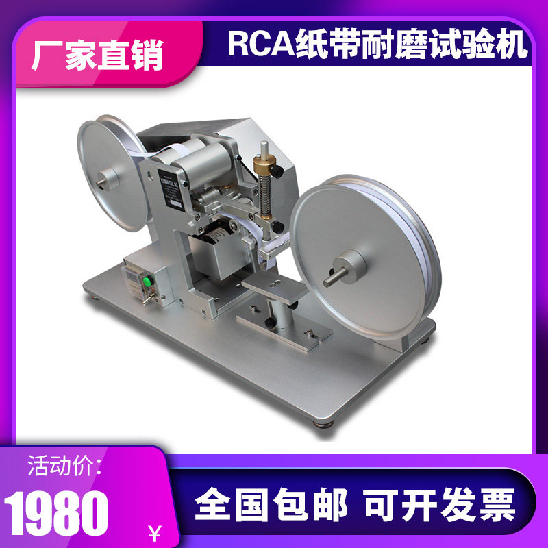 RCA Paper Tape Abrasion Tester Paper Bag Friction Tester Abrasion Tester Surface Coating Abrasion Tester