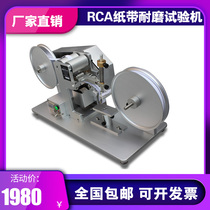 RCA paper tape wear resistance testing machine paper bag friction testing machine wear test surface coating wear resistance testing machine