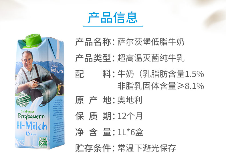 奥地利进口 萨尔茨堡 3.4高蛋白 低脂牛奶 1L*12盒 图2