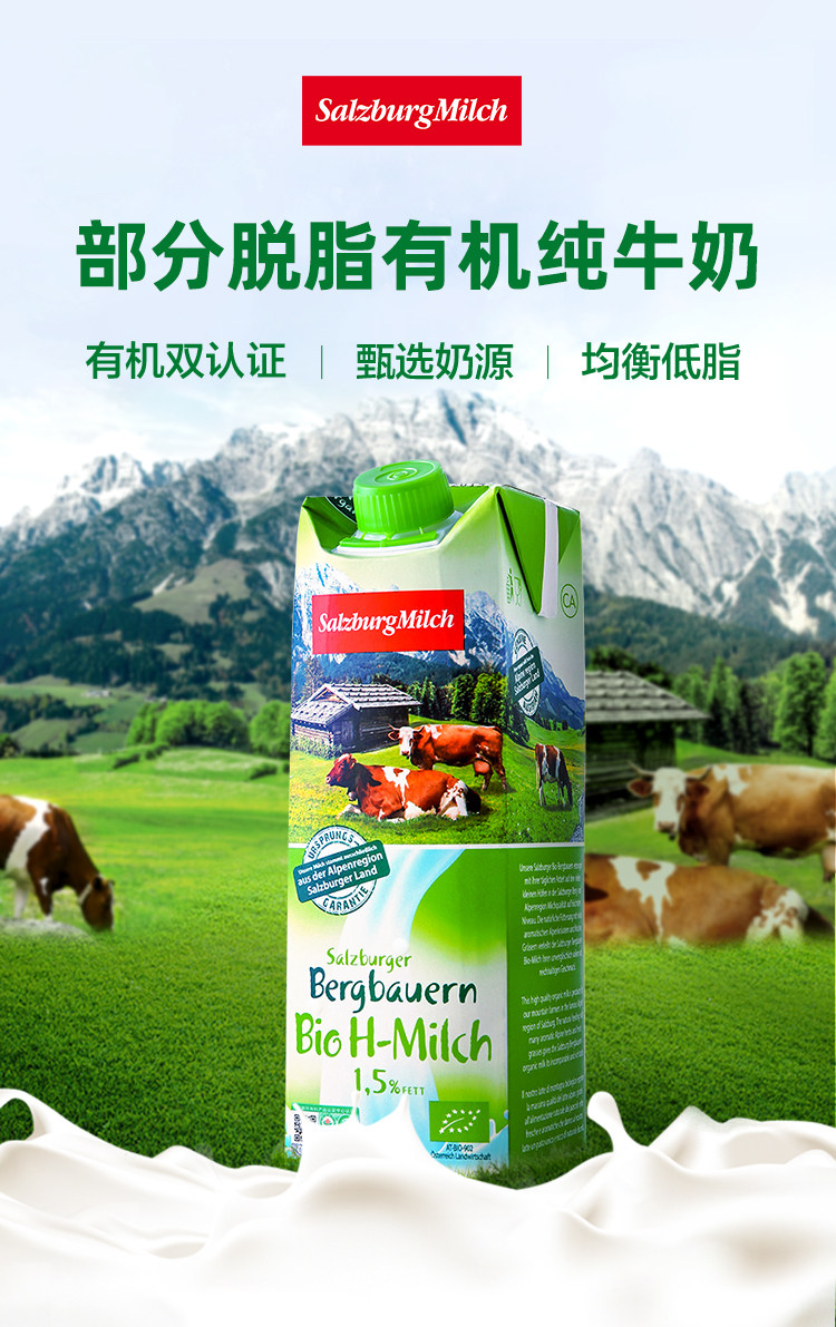 奥地利进口，1Lx6盒x2件 SalzburgMilch萨尔茨堡 部分脱脂有机纯牛奶 129.9元包邮 值值值-买手聚集的地方