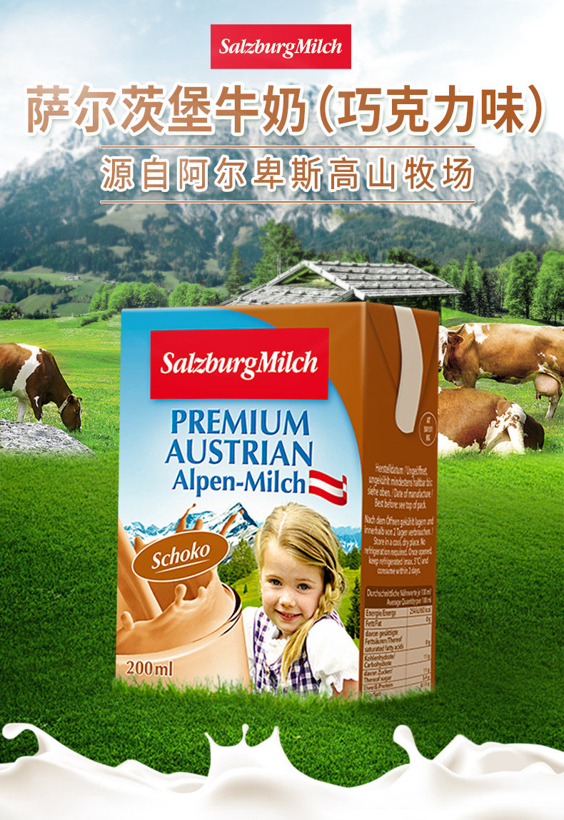 奥地利进口 萨尔茨堡 巧克力牛奶 200ml*12盒 图1