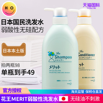 Japan kao kao merit shampoo without silicone oil weak acid anti-dandruff anti-itching oil control fluffy and gentle