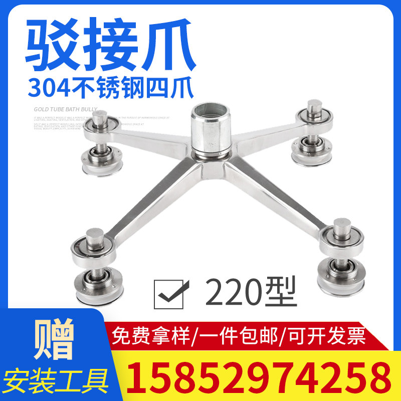 Factory direct sales 201 304 stainless steel spout claw 220 type glass claw four claw three claw canopy curtain wall accessories