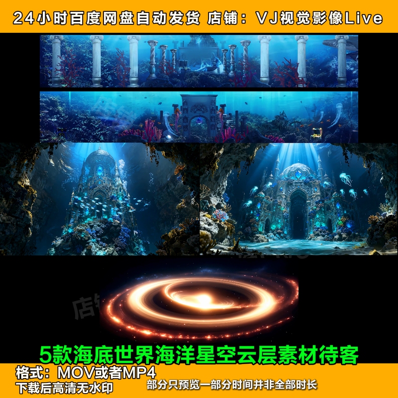 5 Types of Underwater World Ocean Deep Sea Blue Mood-Themed Materials for Large Screens --Sc181