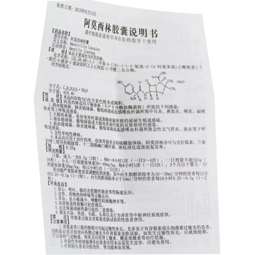 蜀中 Капсула амоксицина 0,25 г*10 зерен*2 плата/коробка