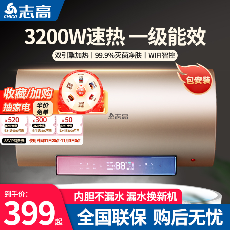 Zhigao first-class energy-efficient electric water heater household dressing room bath water storage type variable frequency speed heat 50L60 liters small