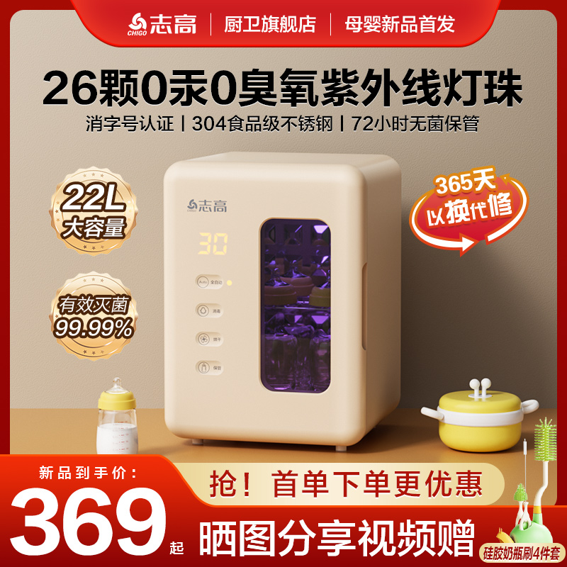 Zhigao disinfection cabinet baby bottle sterilizer baby special small ultraviolet disinfection drying all-in-one machine-Taobao