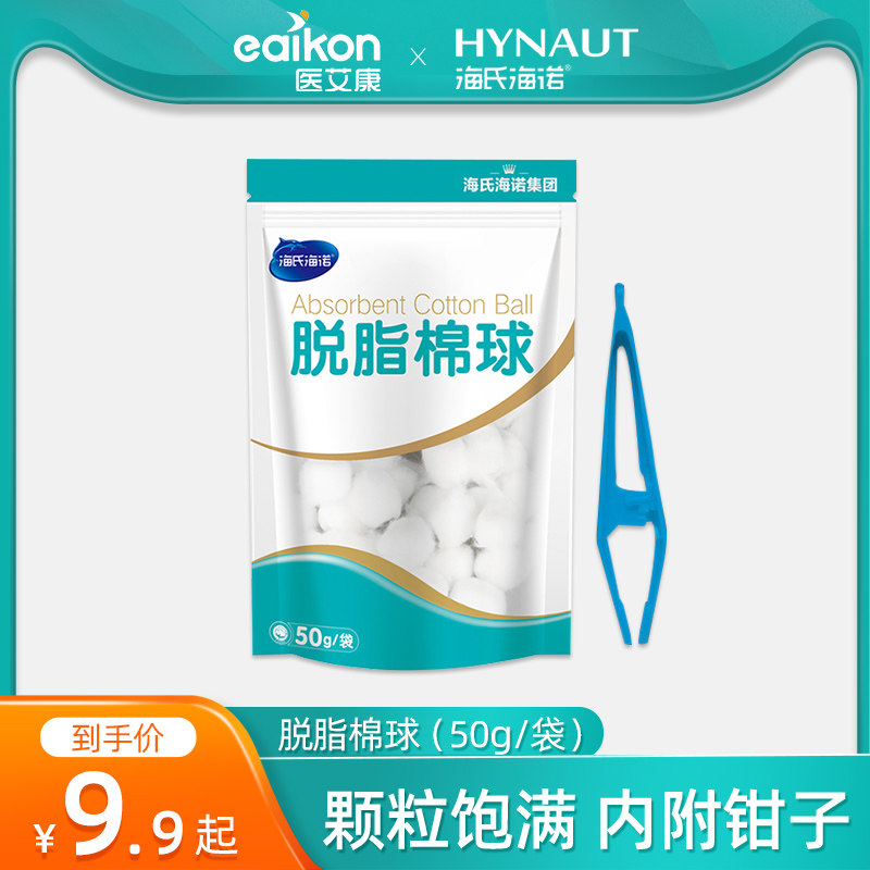 Haizhi Haino Defat Cotton Sphere Medical Defective Cotton Non - sterile disposable dry and wet cotton Ball 500g