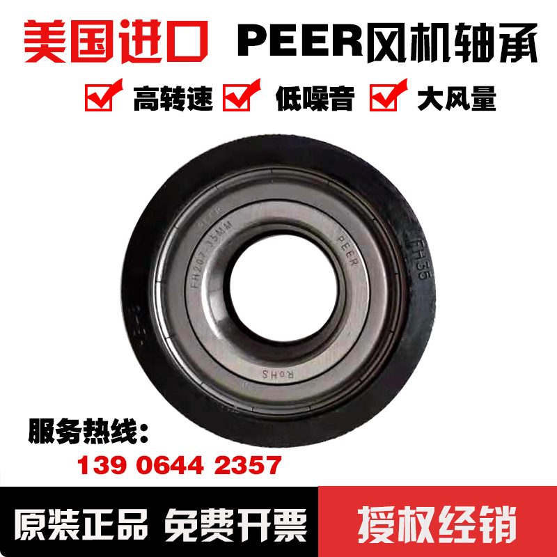 PEER PilYork Air conditioning High speed bearings FH204 205206207208209210 rubber sleeves-Taobao