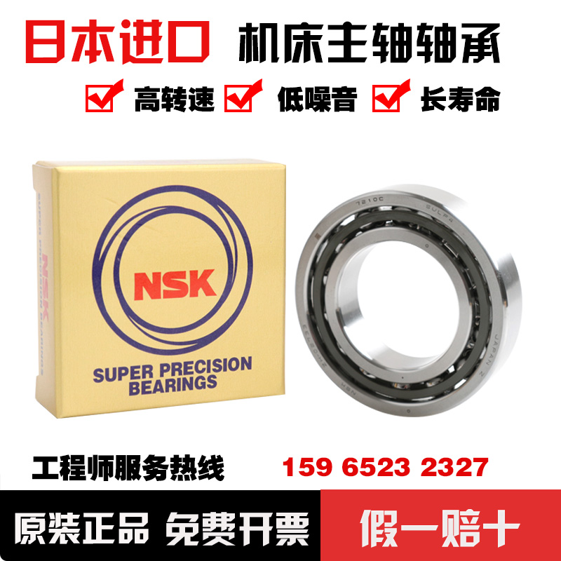NSK Japan Imports Confidential Machine Tool Spindle Bearing 7815 7816 7817 7818 C A5 Pairing P4P5