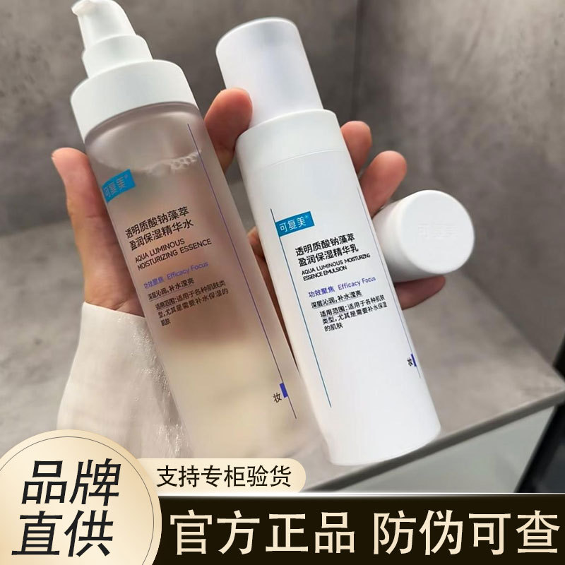 Anti-Counterfeiting Can Be Verified! Kefumei Ton Ton Water Emulsion Sodium Hyaluronate Algae Extract Moisturizing and Repairing Skin Care Set