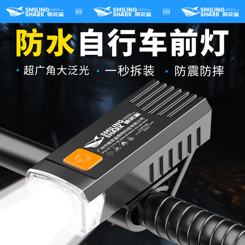 微笑鲨自行车夜骑前灯强光夜间公路山地儿童单车通用骑行装备防水