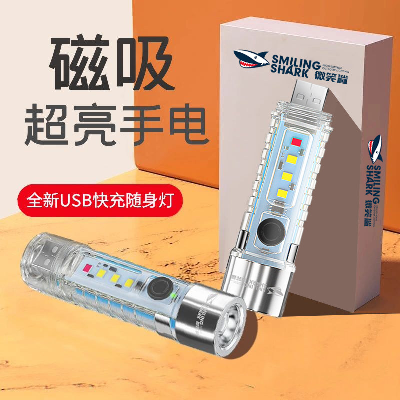 迷你手电筒强光充电便携式户外远射多功能磁吸led超亮工作灯汽修