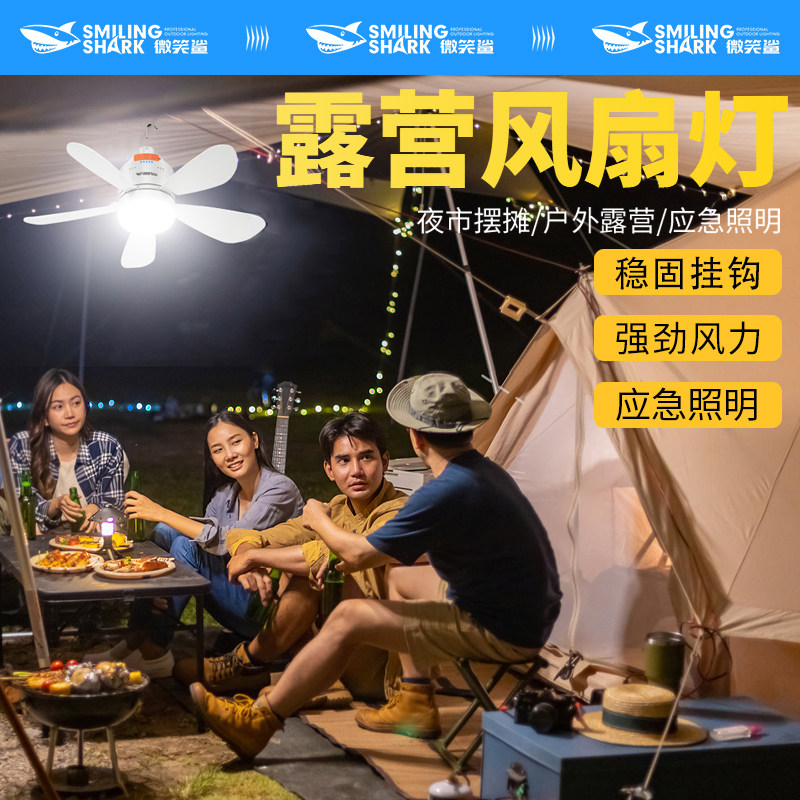 户外露营灯电风扇带灯超亮家用led可充电超长续航地摊帐篷灯挂式