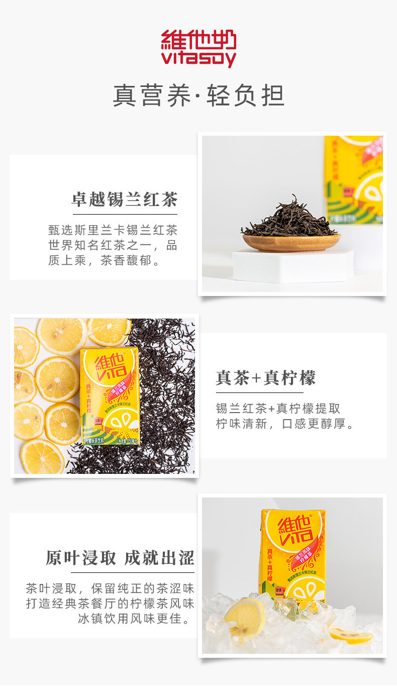 维他 锡兰红茶 清爽柠檬茶 250ml*24盒 图2