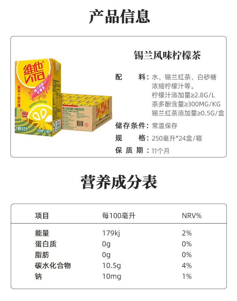 维他 锡兰红茶 清爽柠檬茶 250ml*24盒 图3