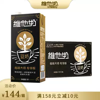 Vita milk Coffee Master original soy milk Plant protein milk Breakfast low sugar beverage whole box wholesale milk foam 1L
