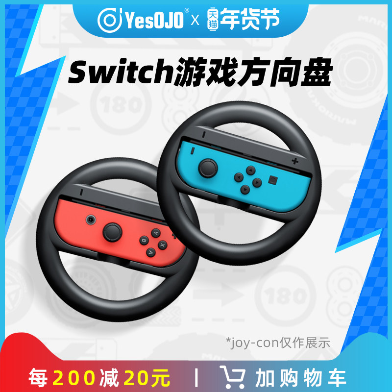 Yesojo Nintendo switch steering wheel 1 pair of Mario racing game cassette NS carriage 8 Luxury version accessories peripheral kart joycon handle simulation