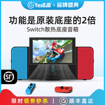 YesOJONintendo switch game bluetooth external speaker NS host audio converter modification accessories connect TV radiator fan charging base power supply portable peripherals
