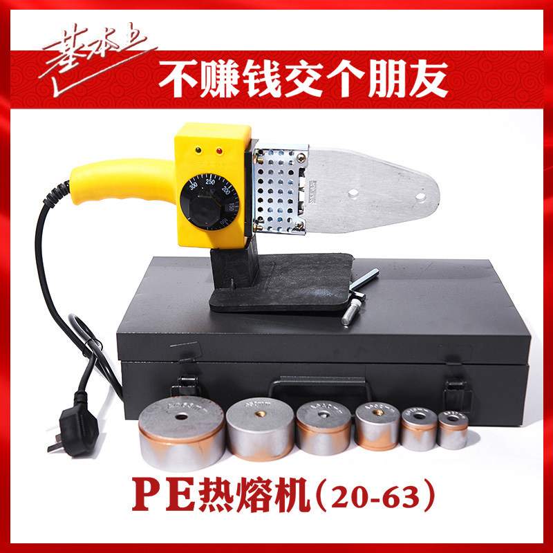 pe pipe hot melter ppr water pipe hot melt machine interface butt connector home welding die head hot container water electrical engineering