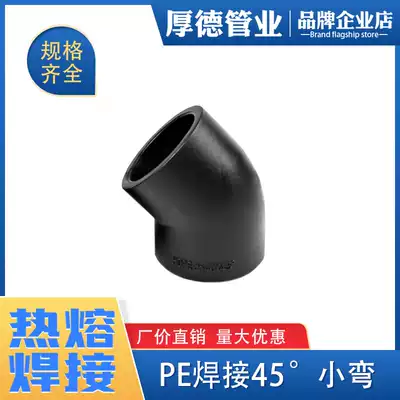 PE pipe fittings pe pipe fittings Water pipe fittings pe pipe butt type 45 degree small bend Socket type 45 degree elbow