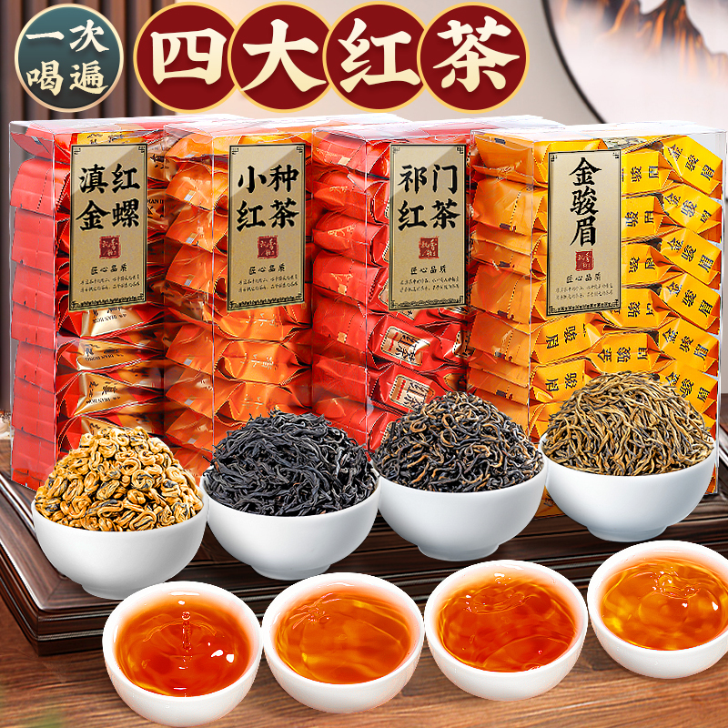 Fragrant Rhythm Premium Four Great Black Teas 500g Jinjunmei Xiao Zhong Black Tea Yunnan Black Tea Keemun Black Tea 2026 New Tea Leaves Fragrant Rhythm Premium Four Great Black Teas 500g Jinjunmei Xiao Zhong Black Tea Yunnan Black Tea Keemun Black Tea 2026 New Tea Leaves