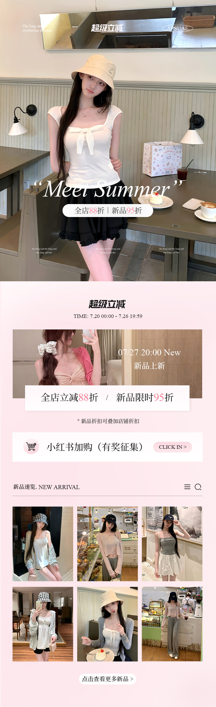超级立减