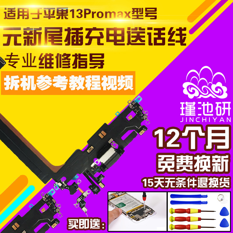 Suitable for Apple 13Promax Tail Plug Cable 13Pm Charging USB Interface Microphone Earphone Jack Cable