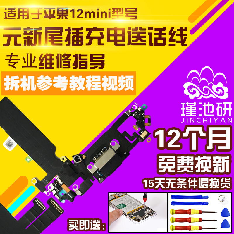 Suitable for Apple 12 Mini Tail Plug Cable, 12 Mini Charging USB Interface, Headphone Jack, Microphone Cable Assembly Suitable for Apple 12 Mini Tail Plug Cable, 12 Mini Charging USB Interface, Headphone Jack, Microphone Cable Assembly
