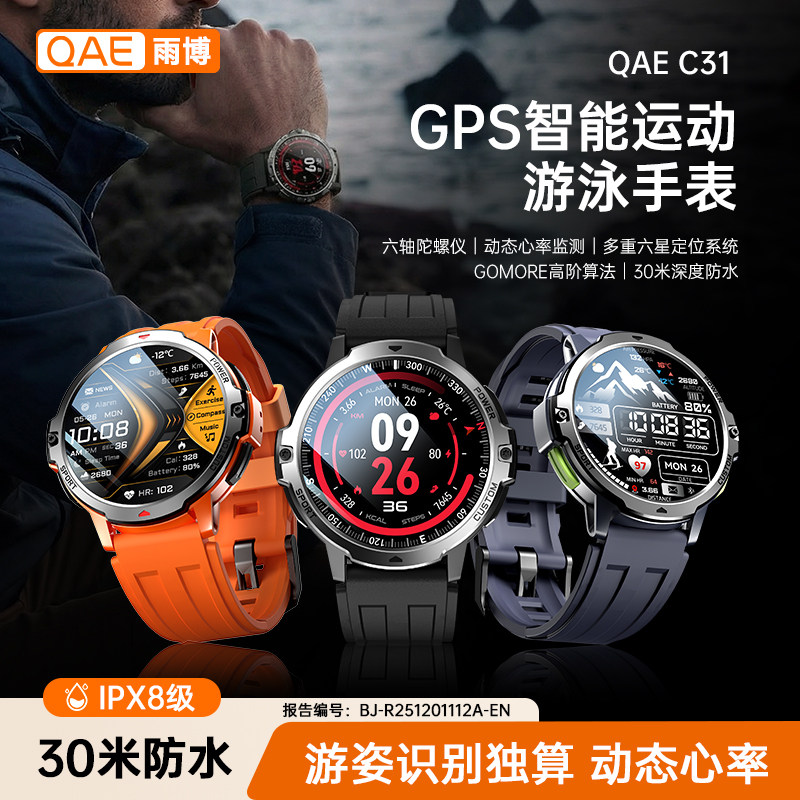 Специальные часы для плавания QAE C31 Beidou с GPS для записи пройденных метров, профессиональные водонепроницаемые спортивные часы на открытом воздухе, для женщин, для бега, езды на велосипеде, марафона, измерения скорости и расстояния, специальный смарт-браслет для мужчин
