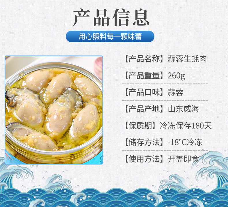 男人的加油站 即食蒜蓉生蚝罐头 260g/罐 图3